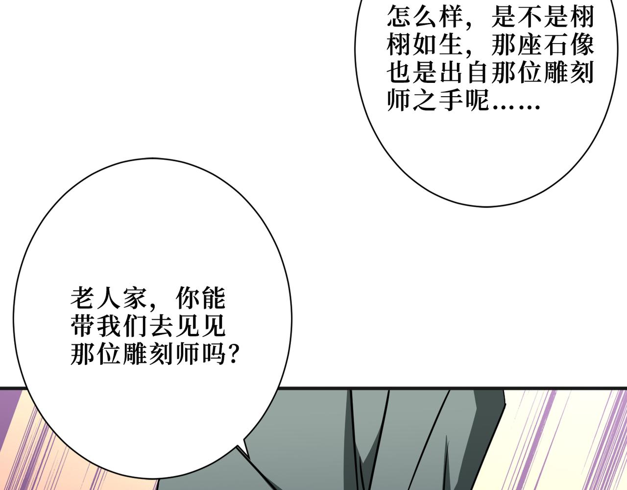 噬神纪韩漫全集-第301话 鬼面雕刻师无删减无遮挡章节图片 