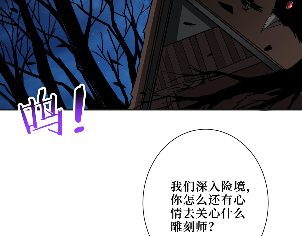 噬神纪韩漫全集-第301话 鬼面雕刻师无删减无遮挡章节图片 