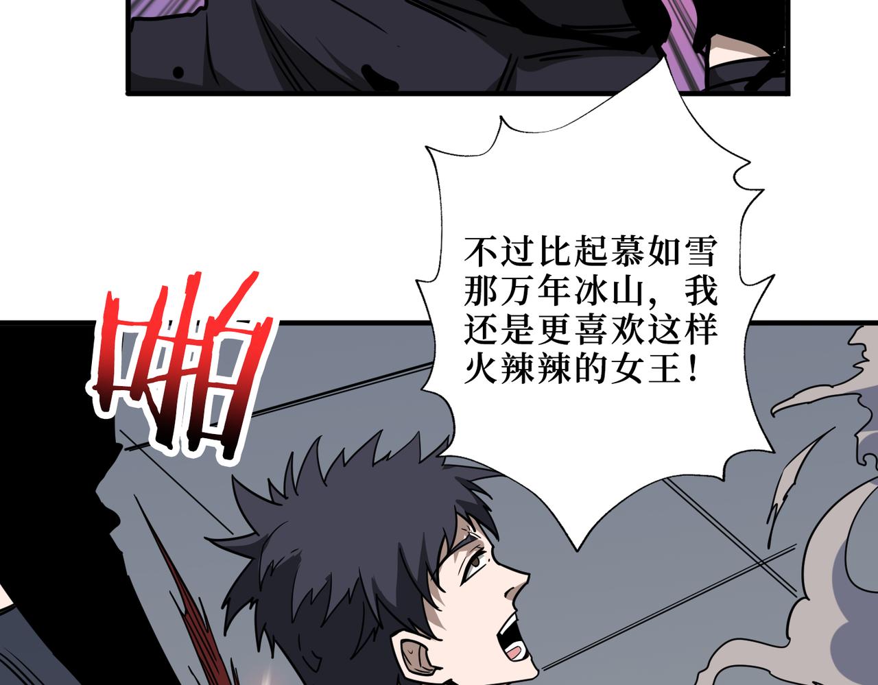 噬神纪韩漫全集-第301话 鬼面雕刻师无删减无遮挡章节图片 