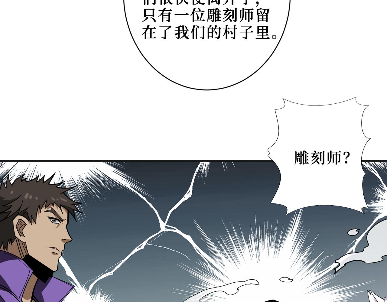 噬神纪韩漫全集-第301话 鬼面雕刻师无删减无遮挡章节图片 