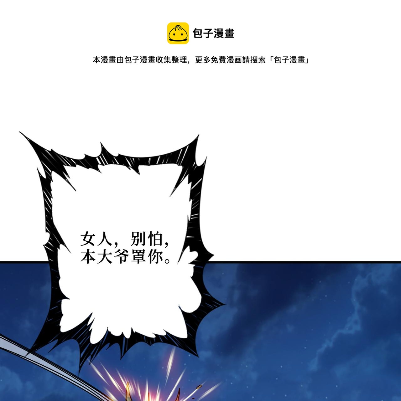 噬神纪韩漫全集-第303话 睚眦无删减无遮挡章节图片 