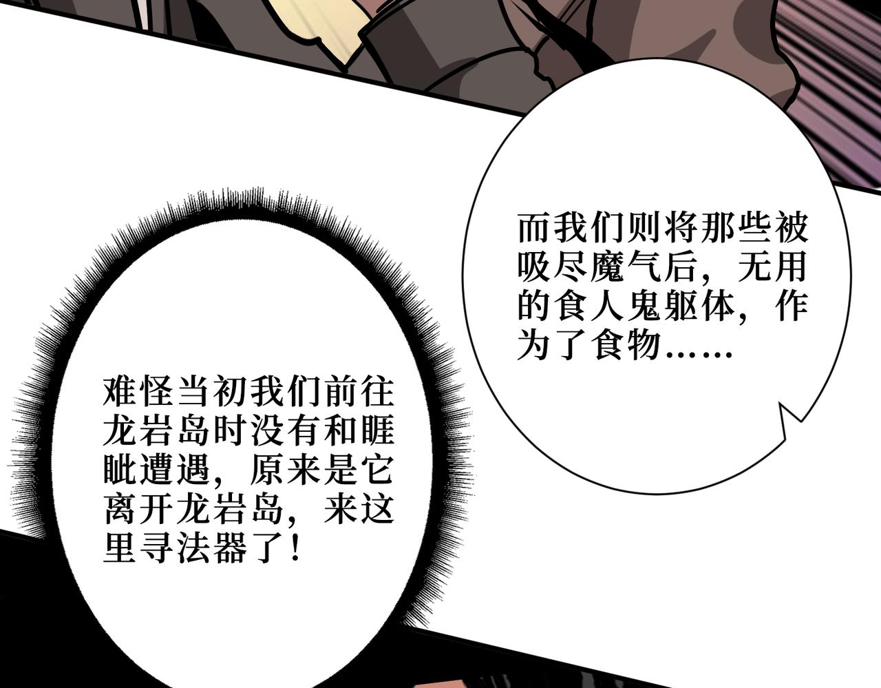 噬神纪韩漫全集-第303话 睚眦无删减无遮挡章节图片 