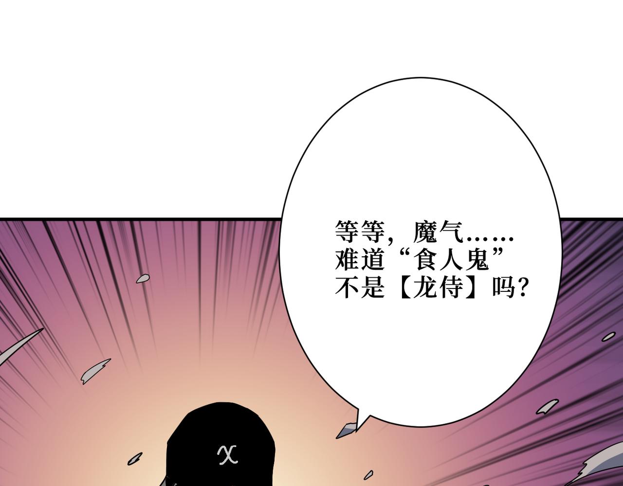 噬神纪韩漫全集-第303话 睚眦无删减无遮挡章节图片 