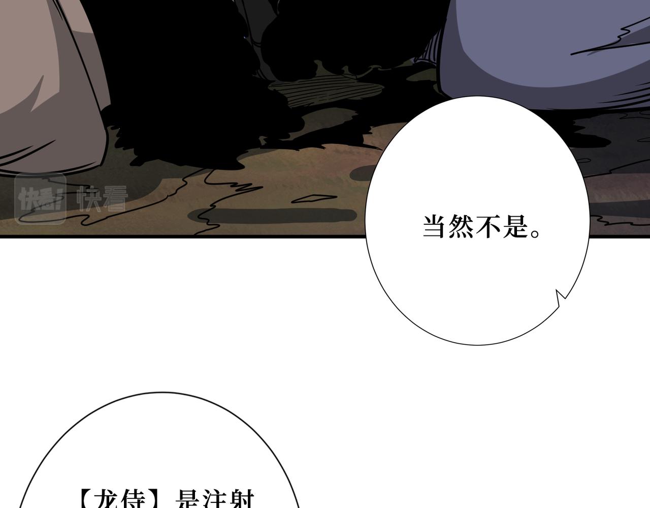 噬神纪韩漫全集-第303话 睚眦无删减无遮挡章节图片 