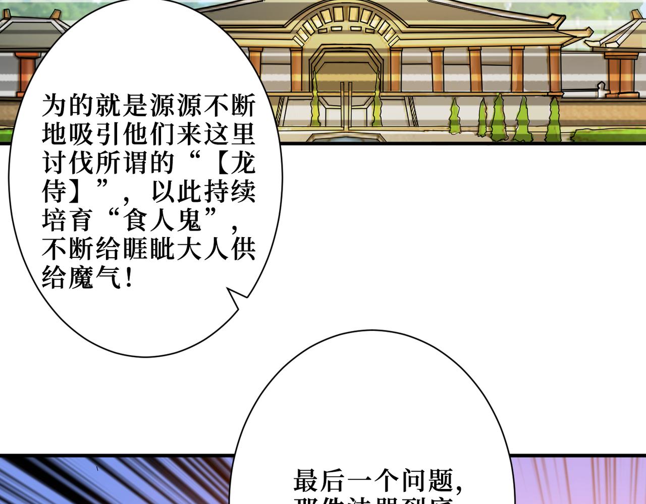 噬神纪韩漫全集-第303话 睚眦无删减无遮挡章节图片 