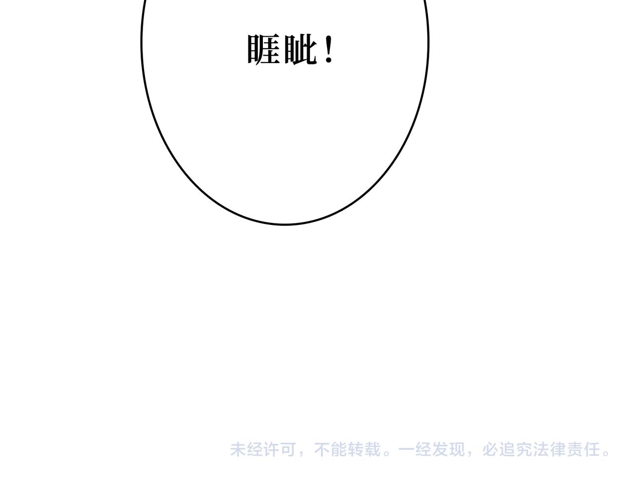 噬神纪韩漫全集-第303话 睚眦无删减无遮挡章节图片 