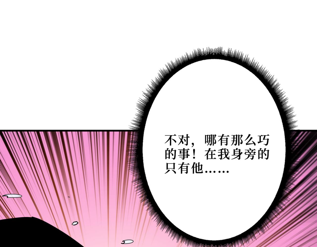 噬神纪韩漫全集-第303话 睚眦无删减无遮挡章节图片 