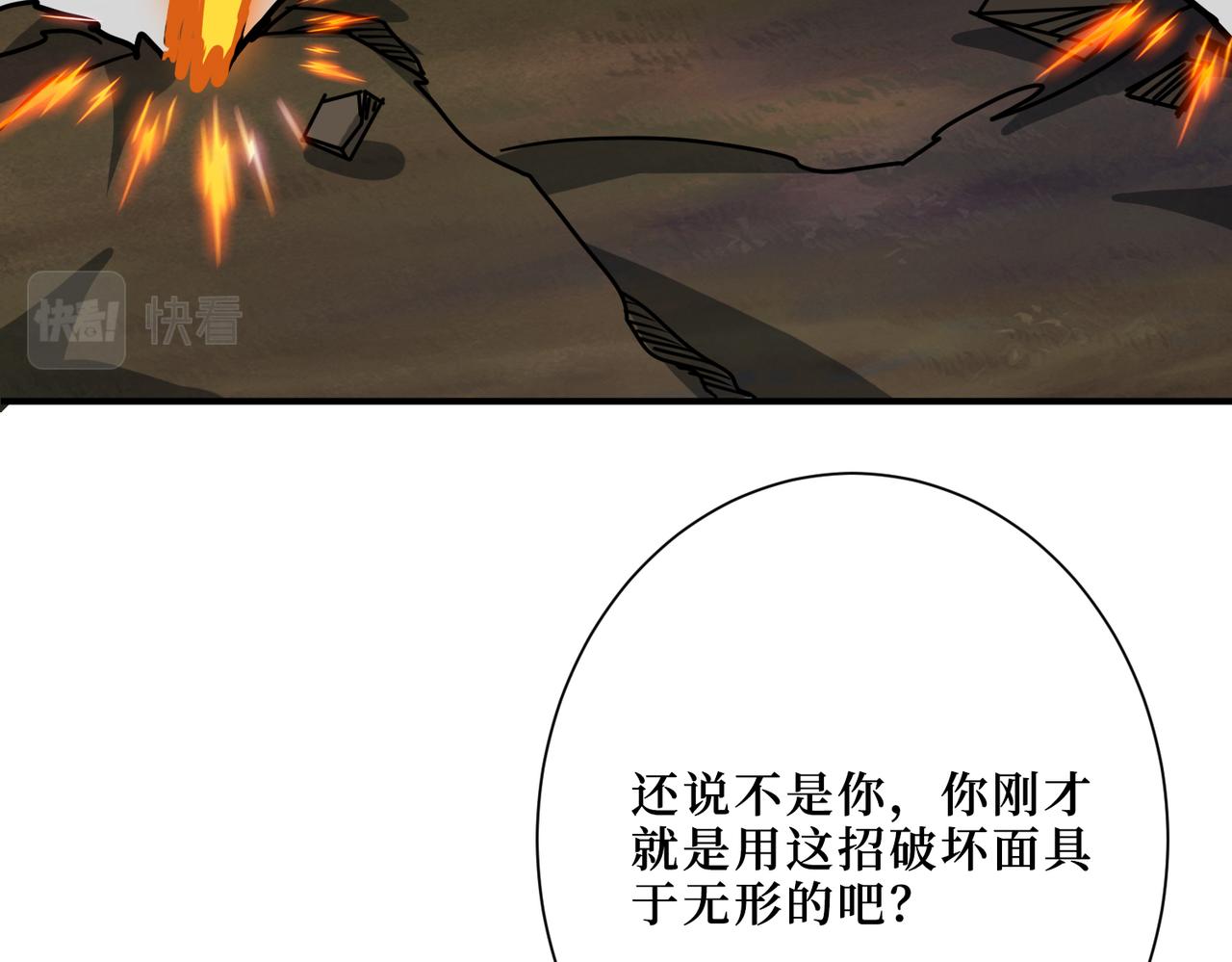 噬神纪韩漫全集-第303话 睚眦无删减无遮挡章节图片 