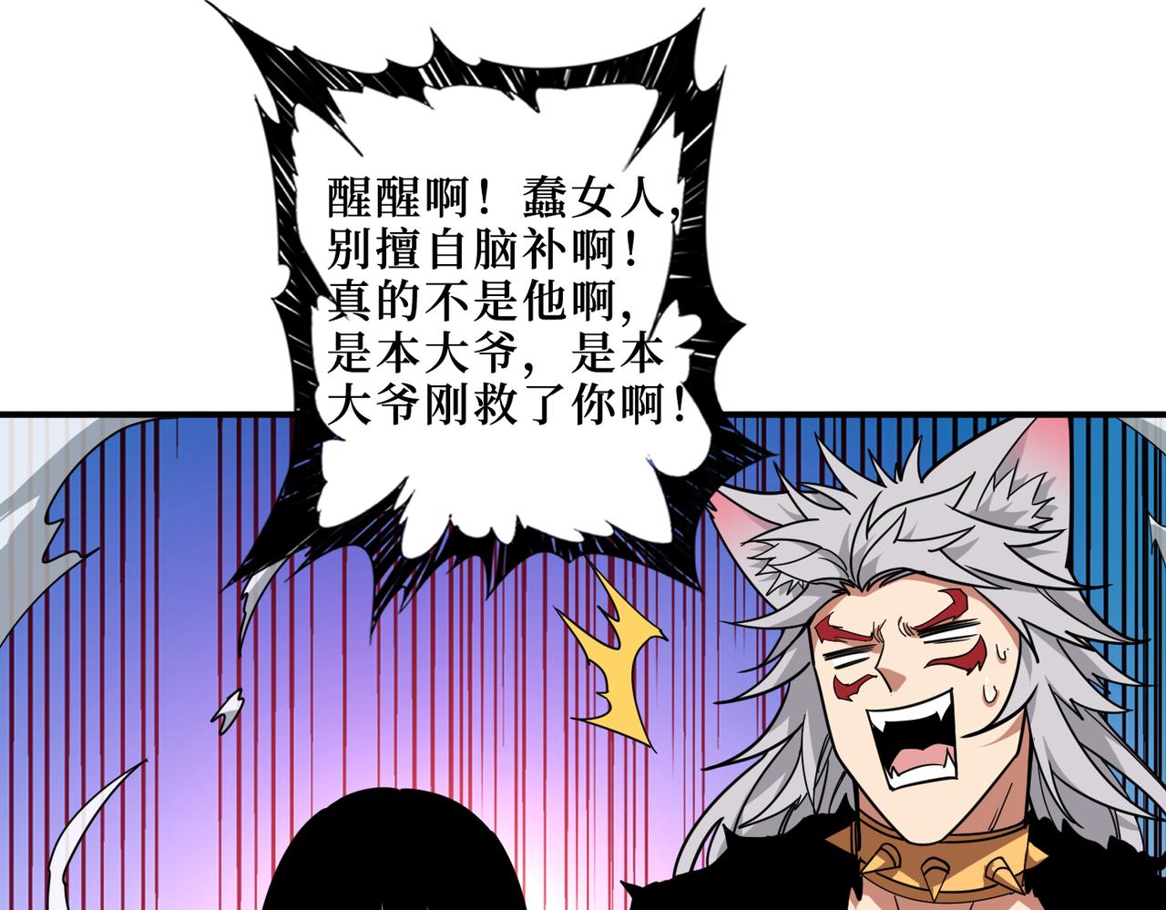 噬神纪韩漫全集-第303话 睚眦无删减无遮挡章节图片 