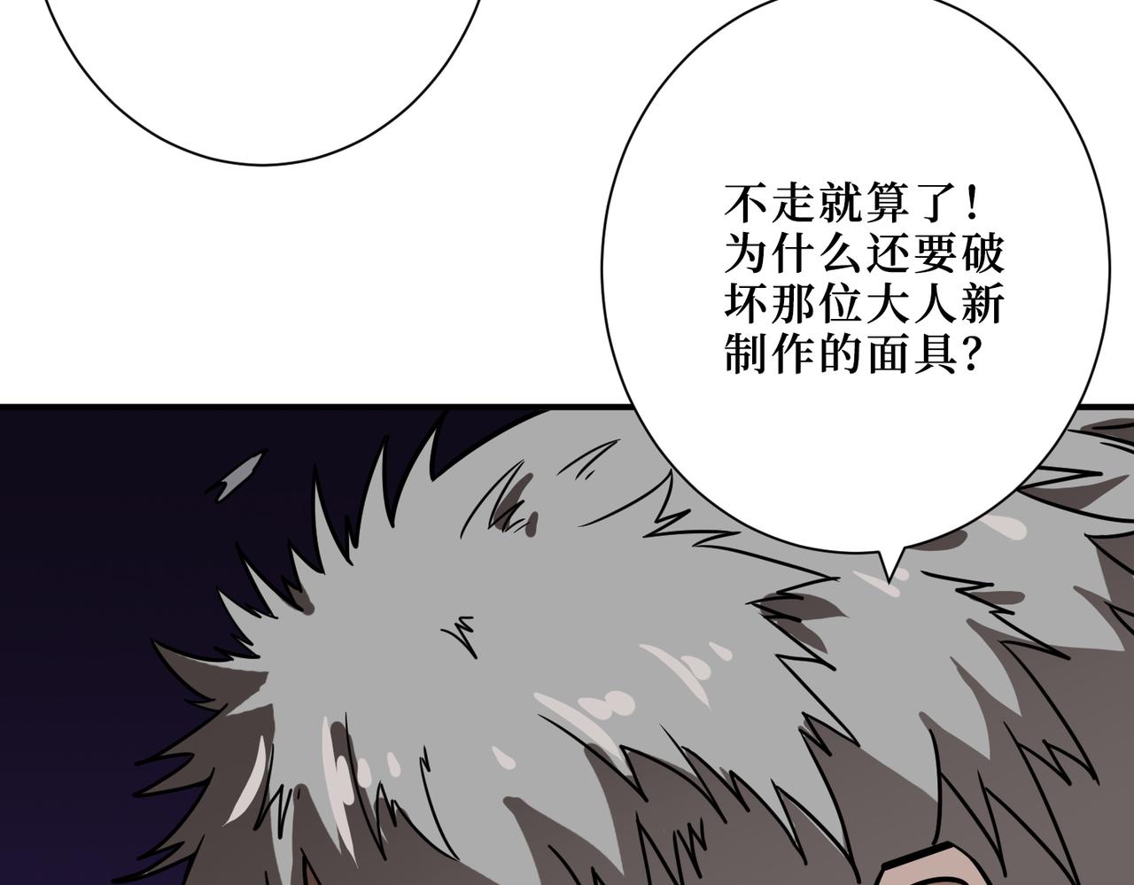 噬神纪韩漫全集-第303话 睚眦无删减无遮挡章节图片 