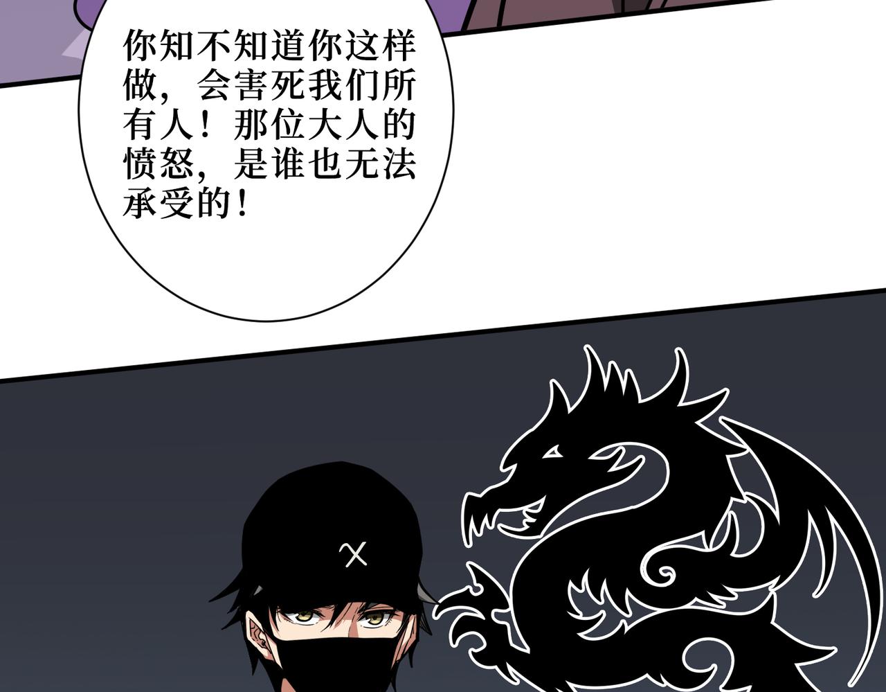 噬神纪韩漫全集-第303话 睚眦无删减无遮挡章节图片 