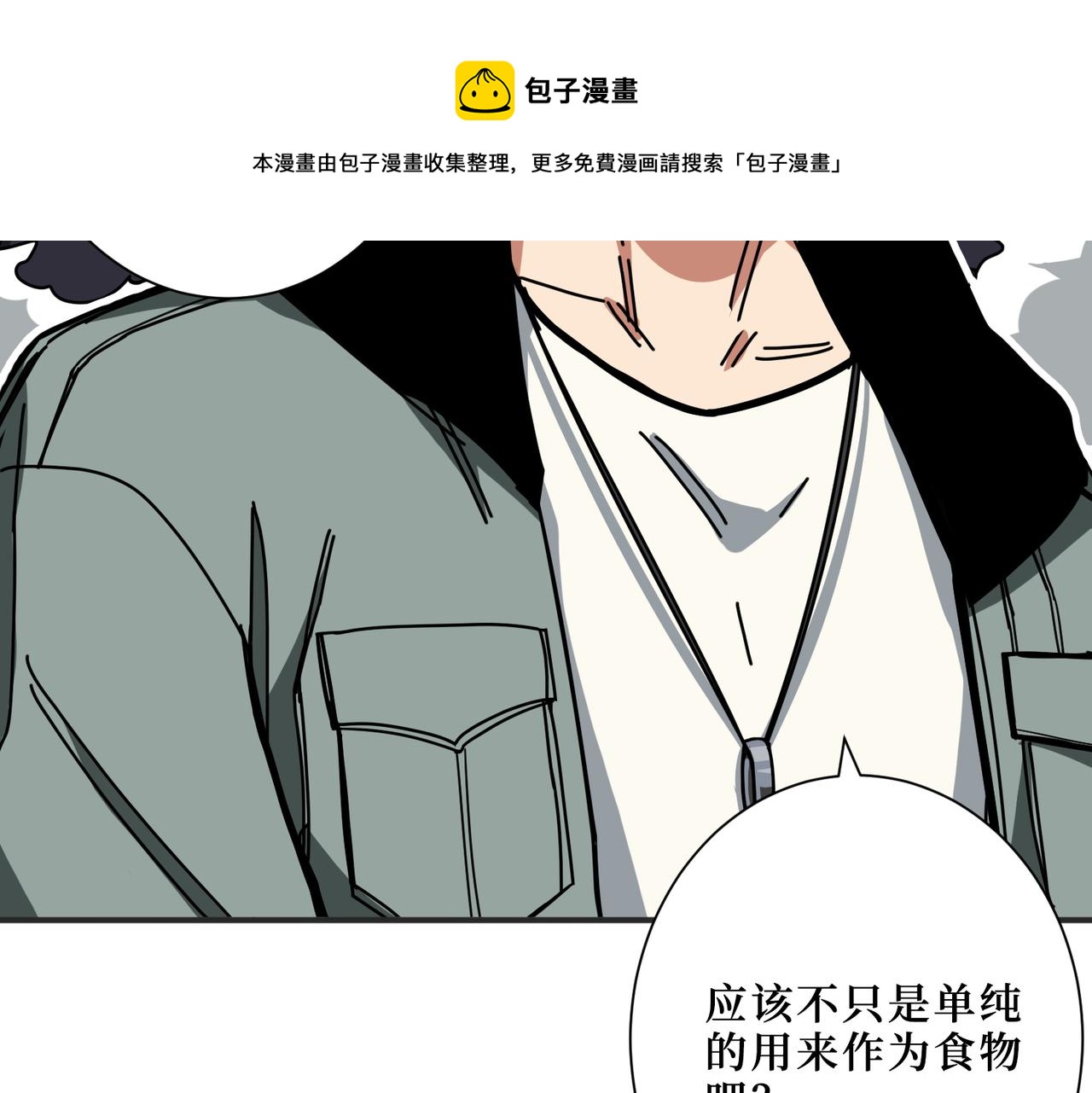 噬神纪韩漫全集-第303话 睚眦无删减无遮挡章节图片 