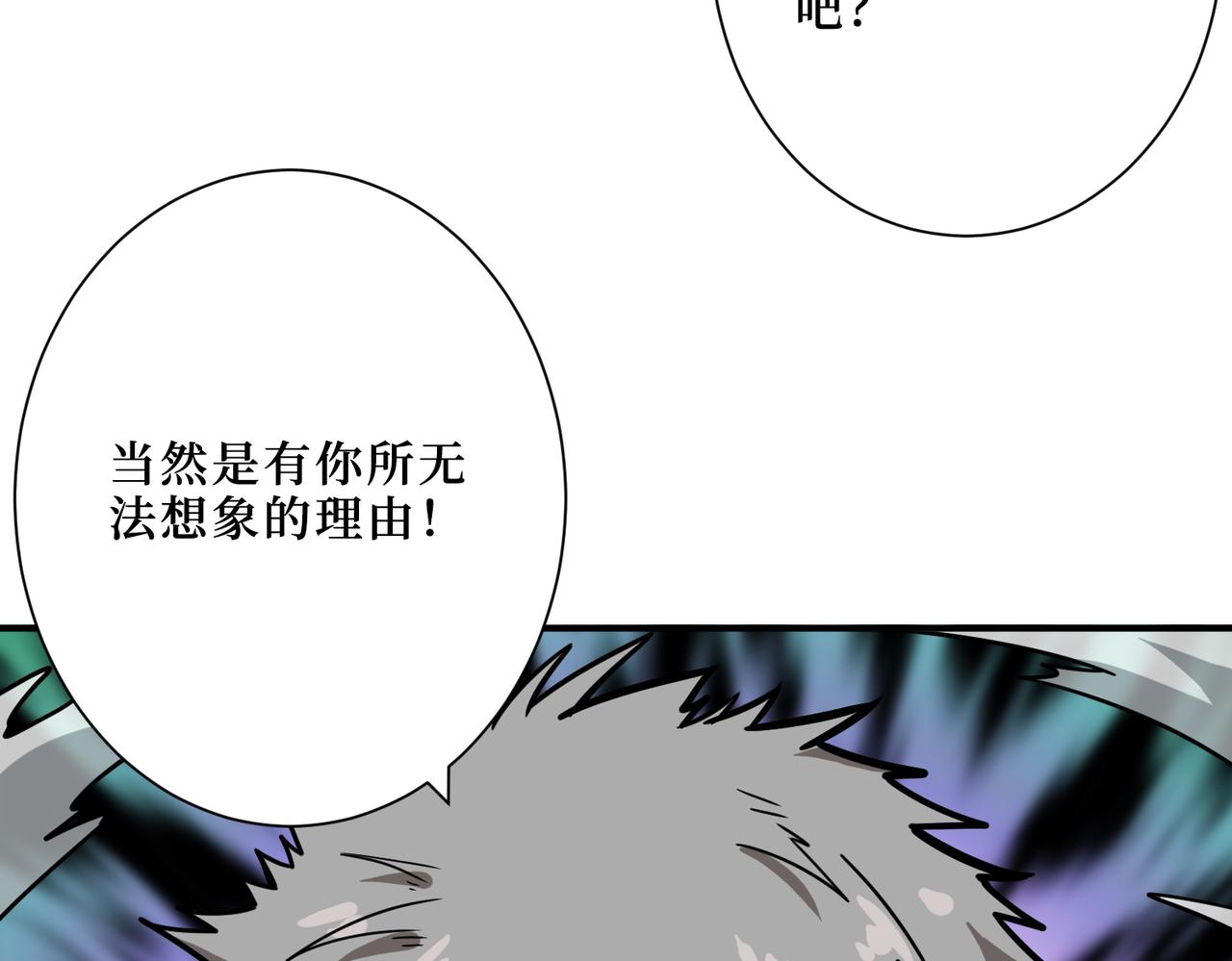 噬神纪韩漫全集-第303话 睚眦无删减无遮挡章节图片 