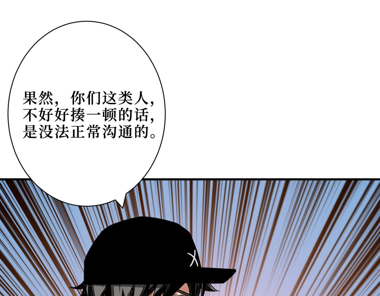 噬神纪韩漫全集-第303话 睚眦无删减无遮挡章节图片 