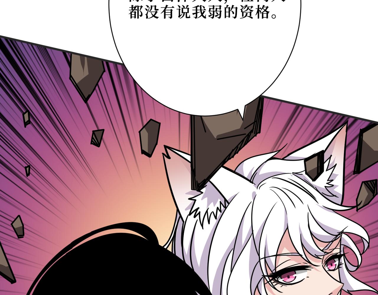 噬神纪韩漫全集-第303话 睚眦无删减无遮挡章节图片 