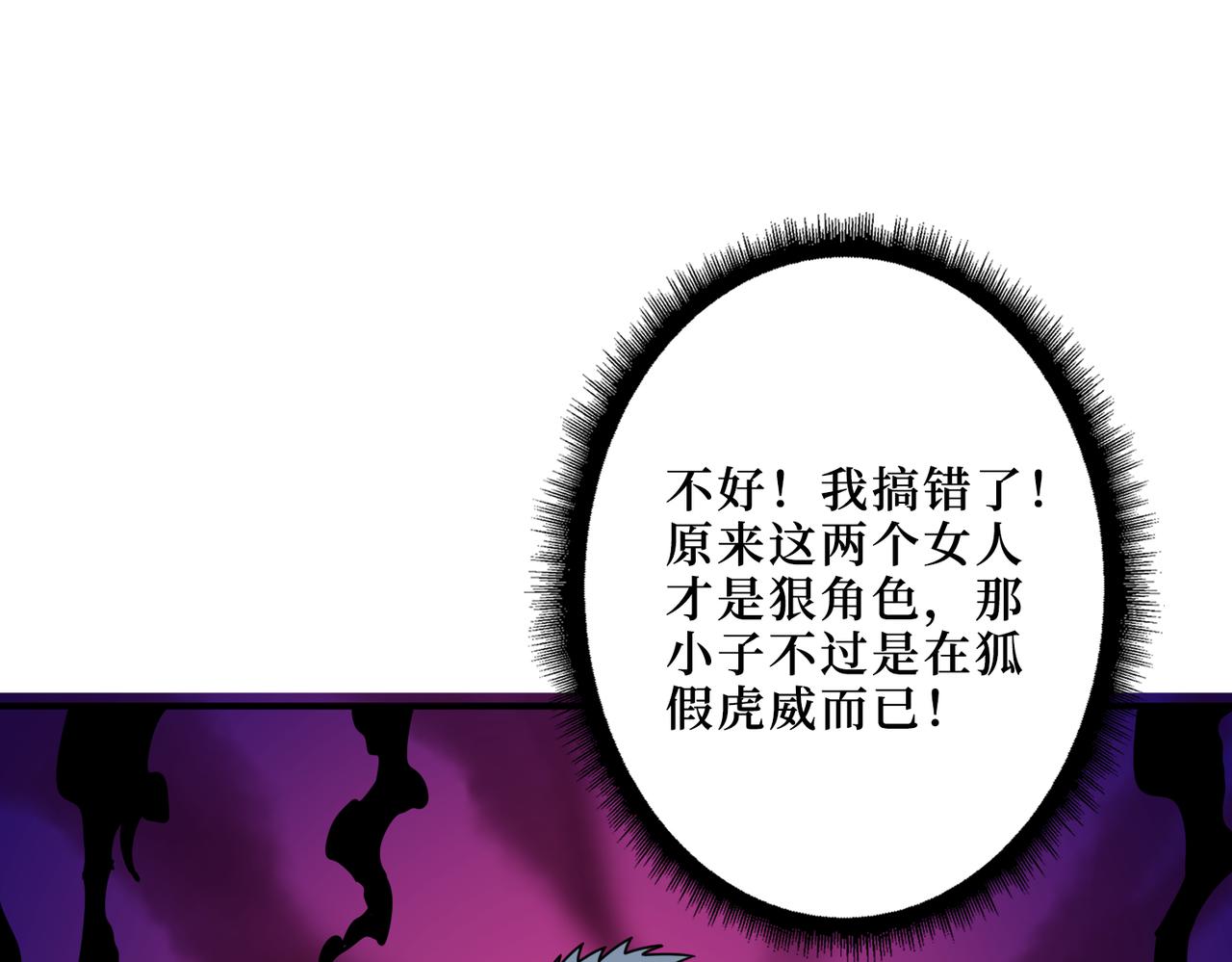 噬神纪韩漫全集-第303话 睚眦无删减无遮挡章节图片 