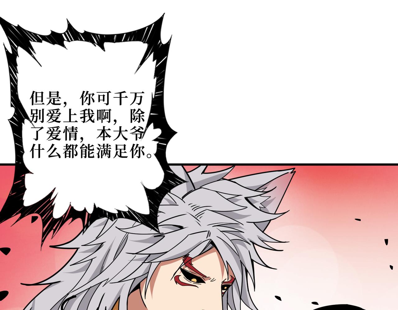 噬神纪韩漫全集-第303话 睚眦无删减无遮挡章节图片 