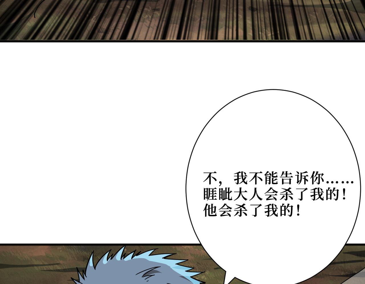 噬神纪韩漫全集-第303话 睚眦无删减无遮挡章节图片 