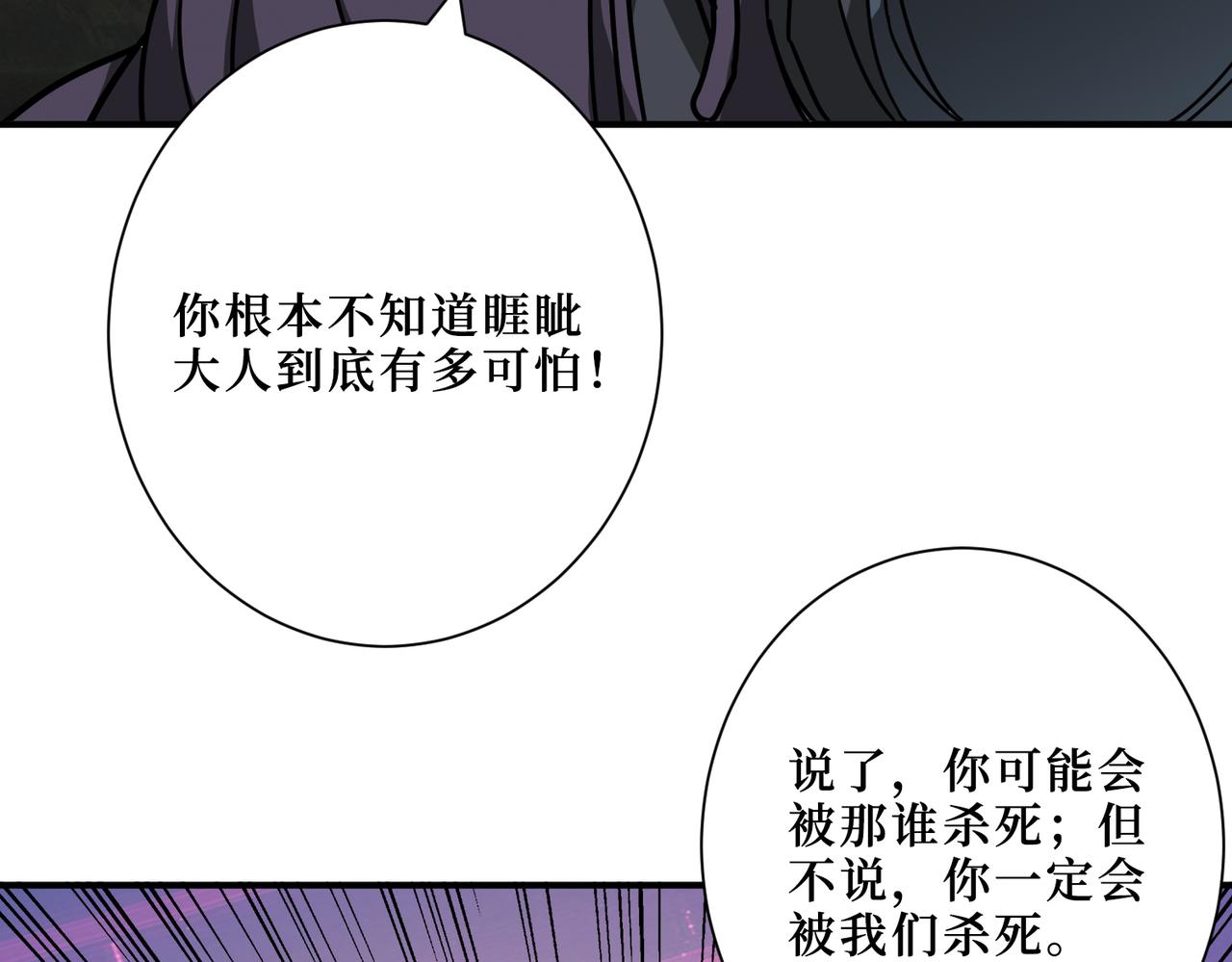 噬神纪韩漫全集-第303话 睚眦无删减无遮挡章节图片 