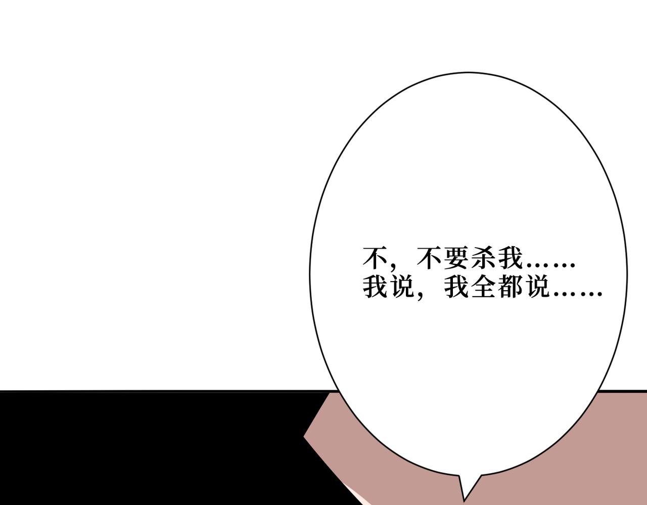 噬神纪韩漫全集-第303话 睚眦无删减无遮挡章节图片 