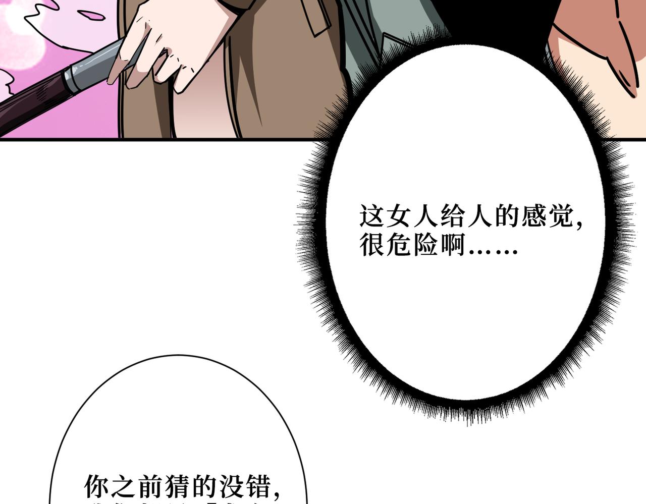 噬神纪韩漫全集-第303话 睚眦无删减无遮挡章节图片 