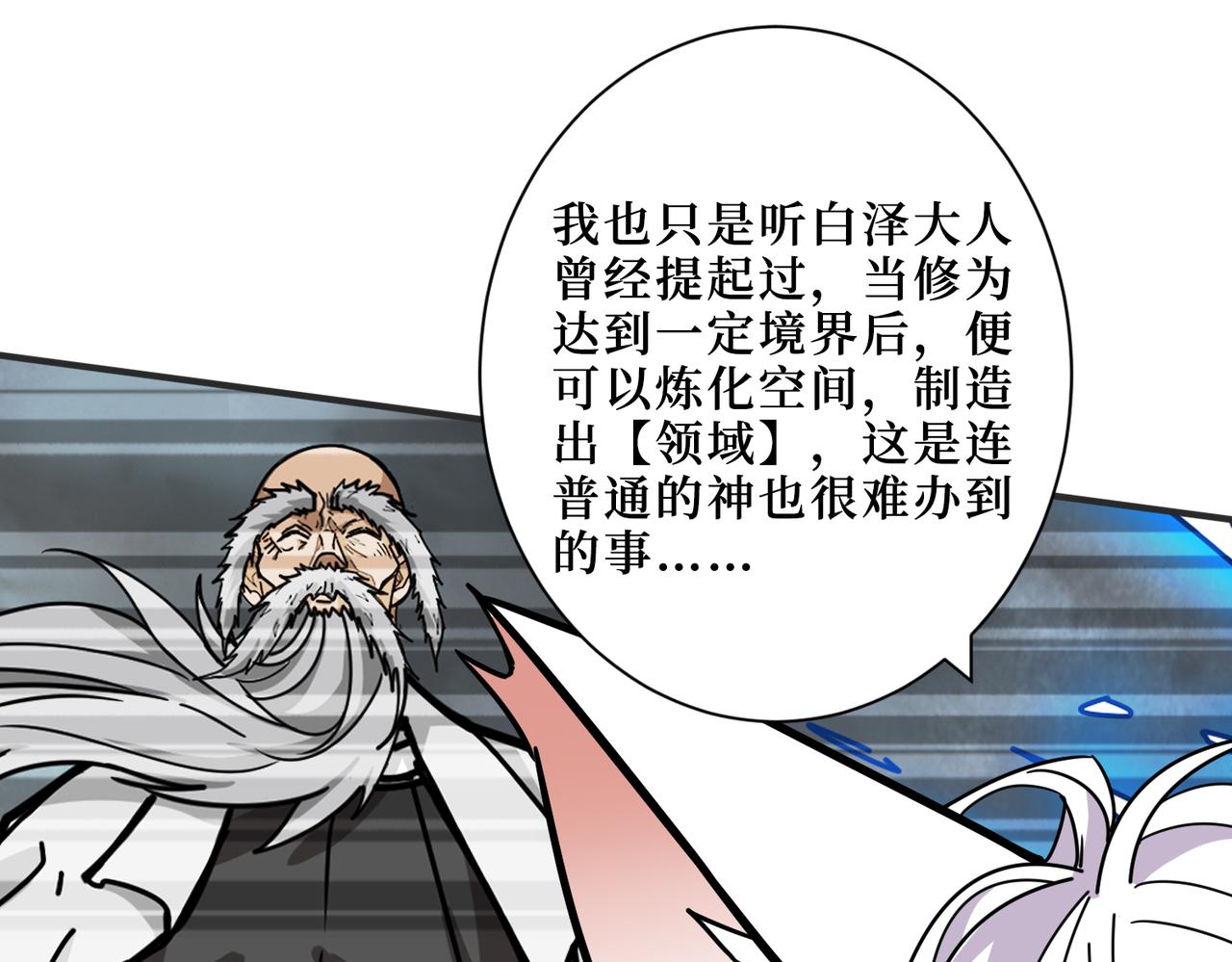 噬神纪韩漫全集-第304话 喷道万古如长夜无删减无遮挡章节图片 