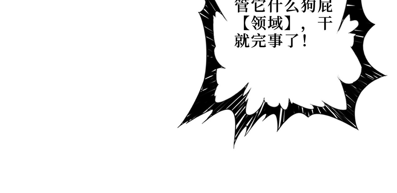 噬神纪韩漫全集-第304话 喷道万古如长夜无删减无遮挡章节图片 