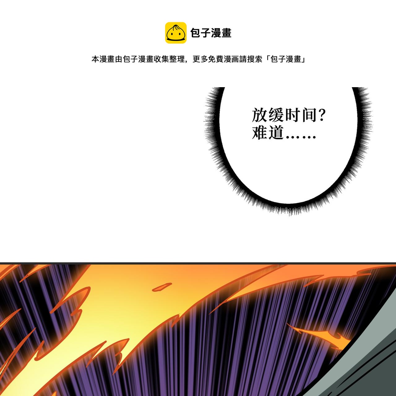 噬神纪韩漫全集-第304话 喷道万古如长夜无删减无遮挡章节图片 