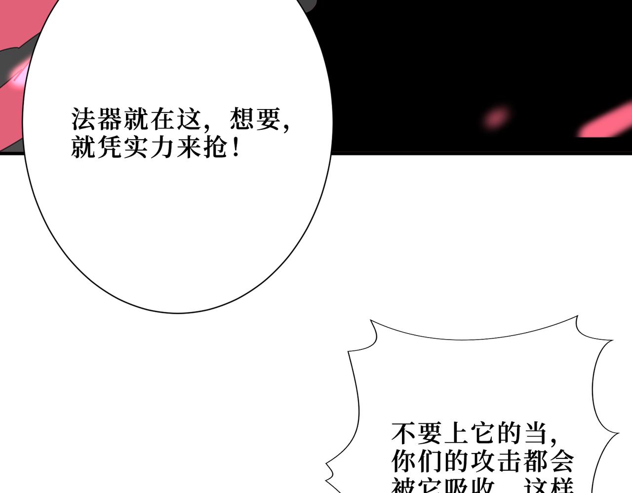 噬神纪韩漫全集-第304话 喷道万古如长夜无删减无遮挡章节图片 