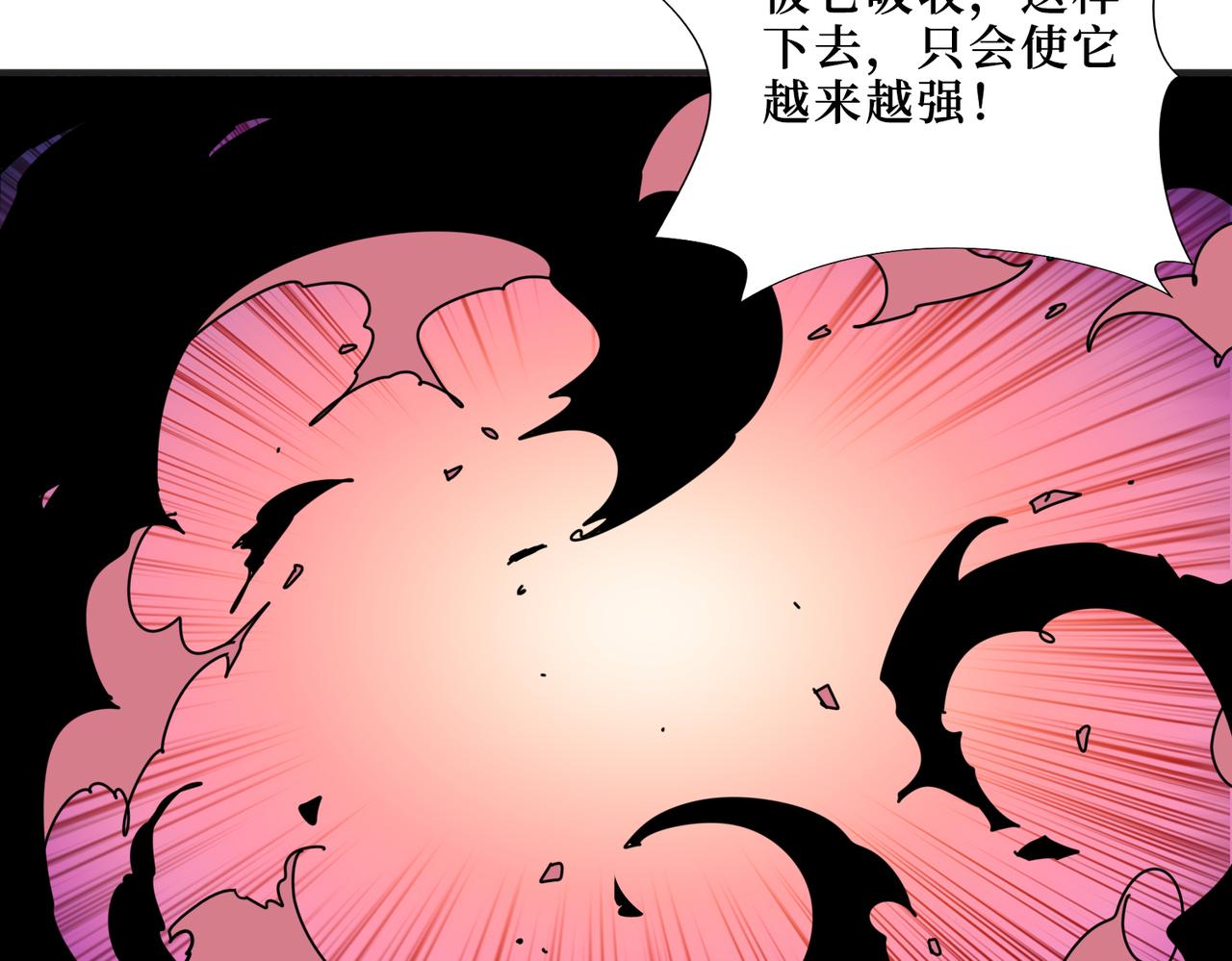 噬神纪韩漫全集-第304话 喷道万古如长夜无删减无遮挡章节图片 