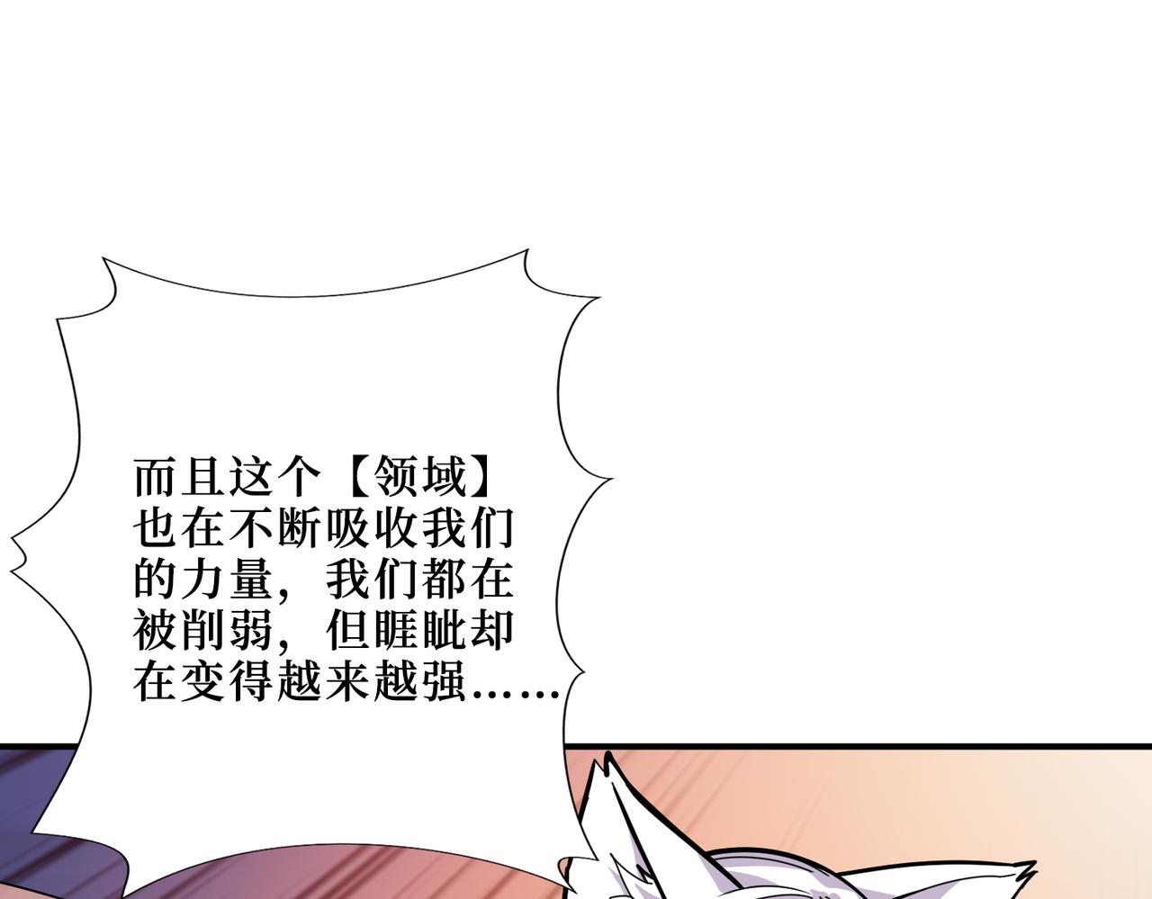 噬神纪韩漫全集-第304话 喷道万古如长夜无删减无遮挡章节图片 