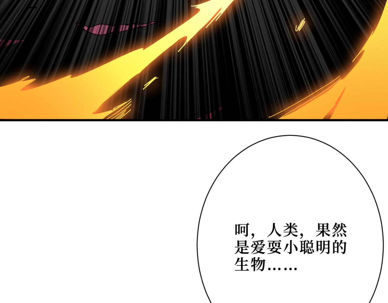 噬神纪韩漫全集-第304话 喷道万古如长夜无删减无遮挡章节图片 