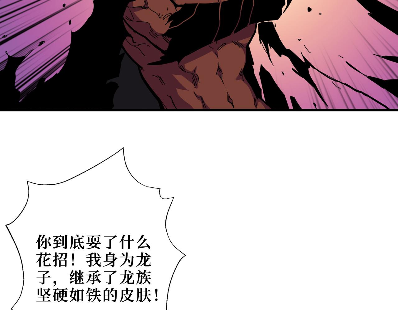 噬神纪韩漫全集-第304话 喷道万古如长夜无删减无遮挡章节图片 
