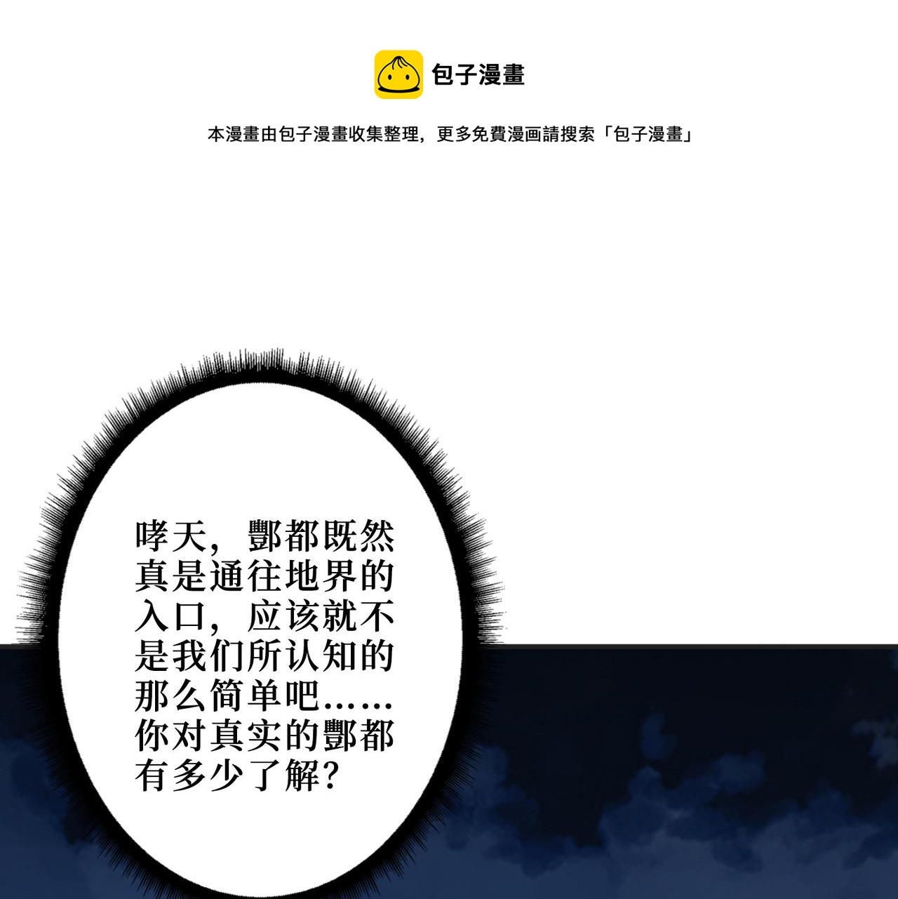噬神纪韩漫全集-第307话 向我泄火无删减无遮挡章节图片 