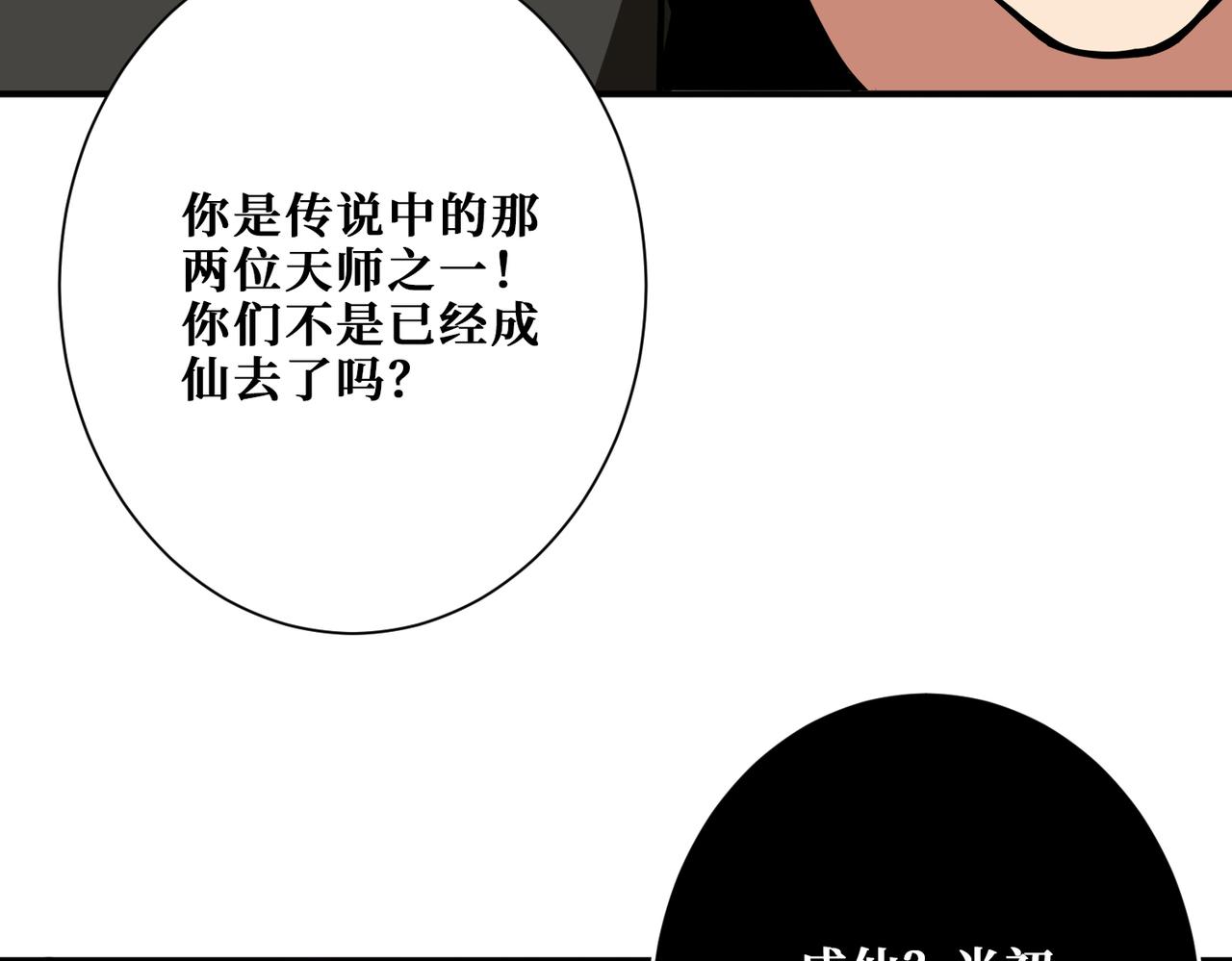 噬神纪韩漫全集-第307话 向我泄火无删减无遮挡章节图片 