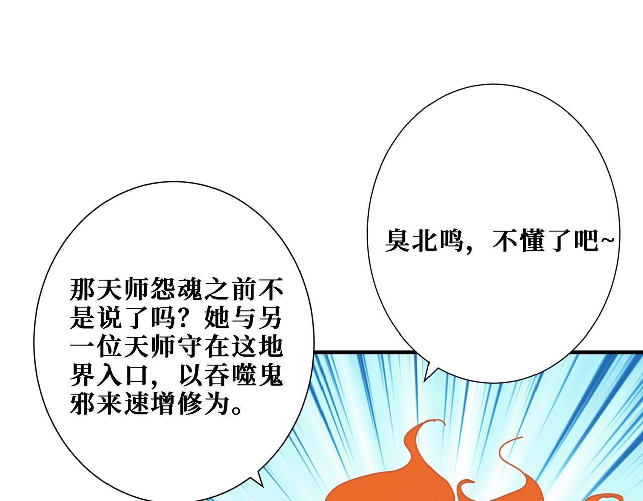 噬神纪韩漫全集-第308话 你就是馋她身子无删减无遮挡章节图片 