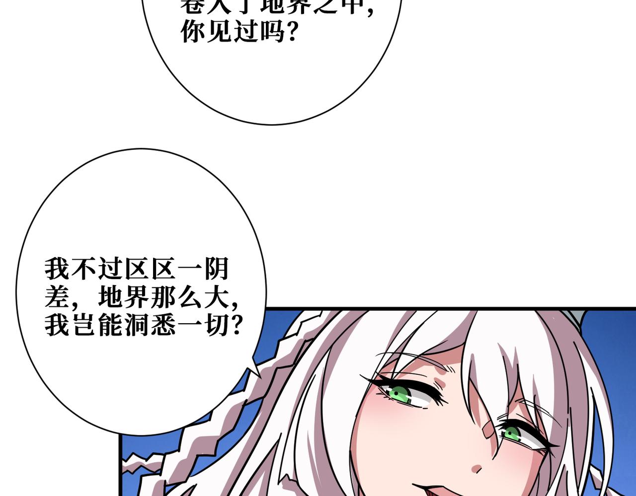 噬神纪韩漫全集-第309话 孽镜台无删减无遮挡章节图片 