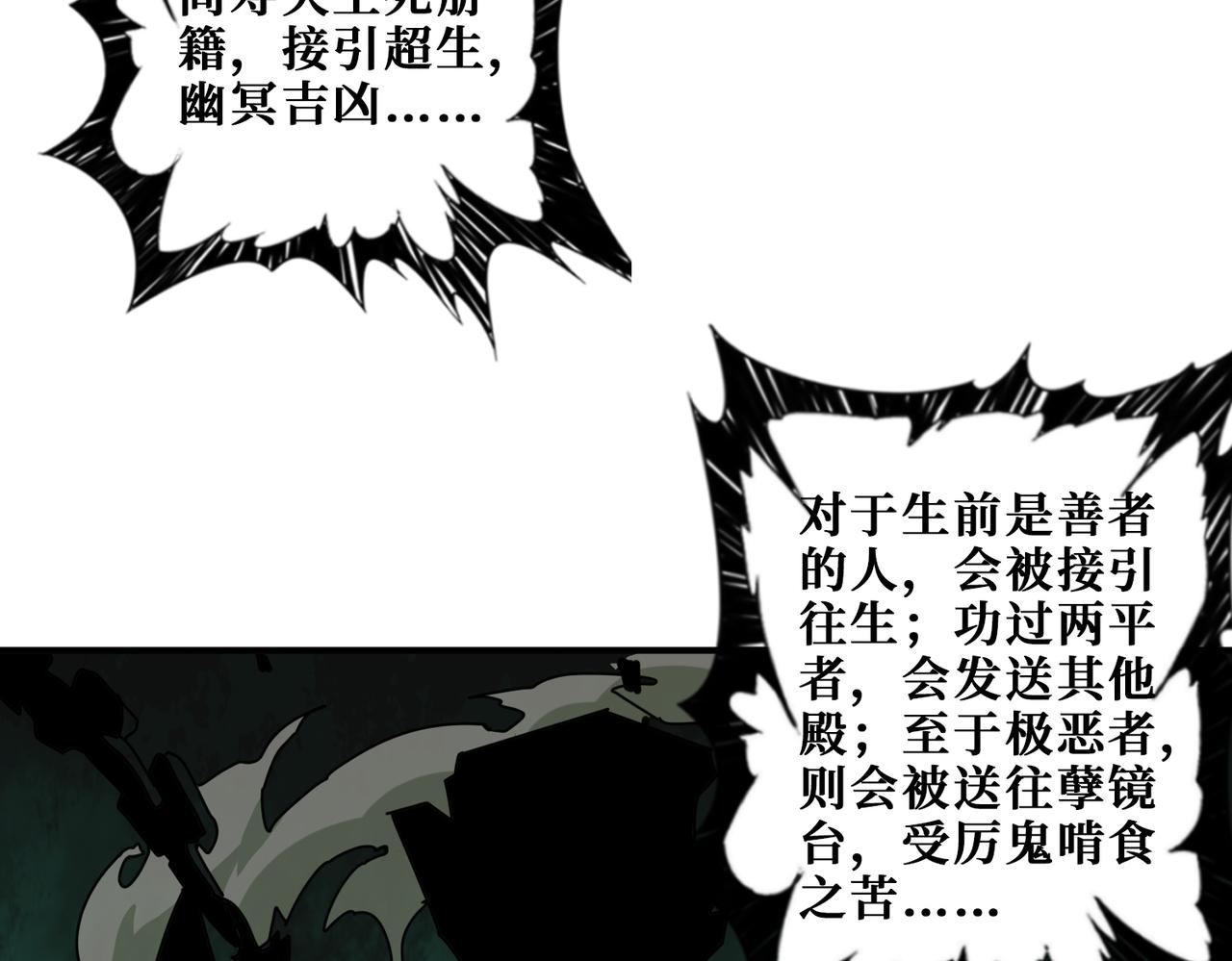 噬神纪韩漫全集-第309话 孽镜台无删减无遮挡章节图片 