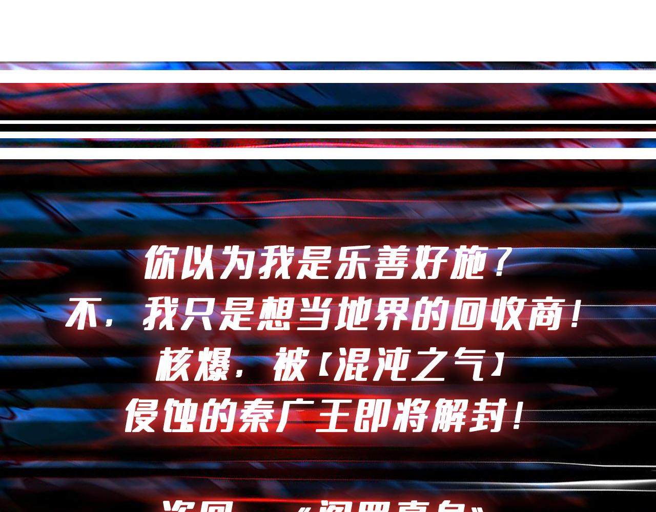 噬神纪韩漫全集-第310话 黑白无常无删减无遮挡章节图片 
