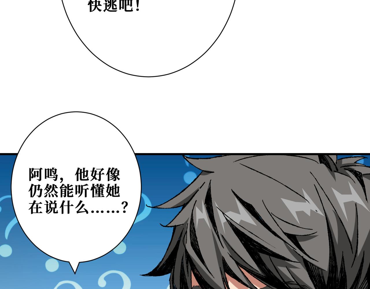 噬神纪韩漫全集-第310话 黑白无常无删减无遮挡章节图片 