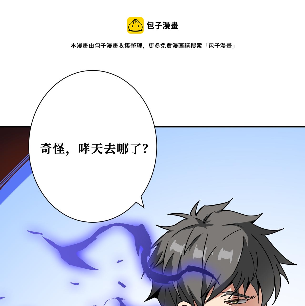 噬神纪韩漫全集-第311话 阎罗真身无删减无遮挡章节图片 