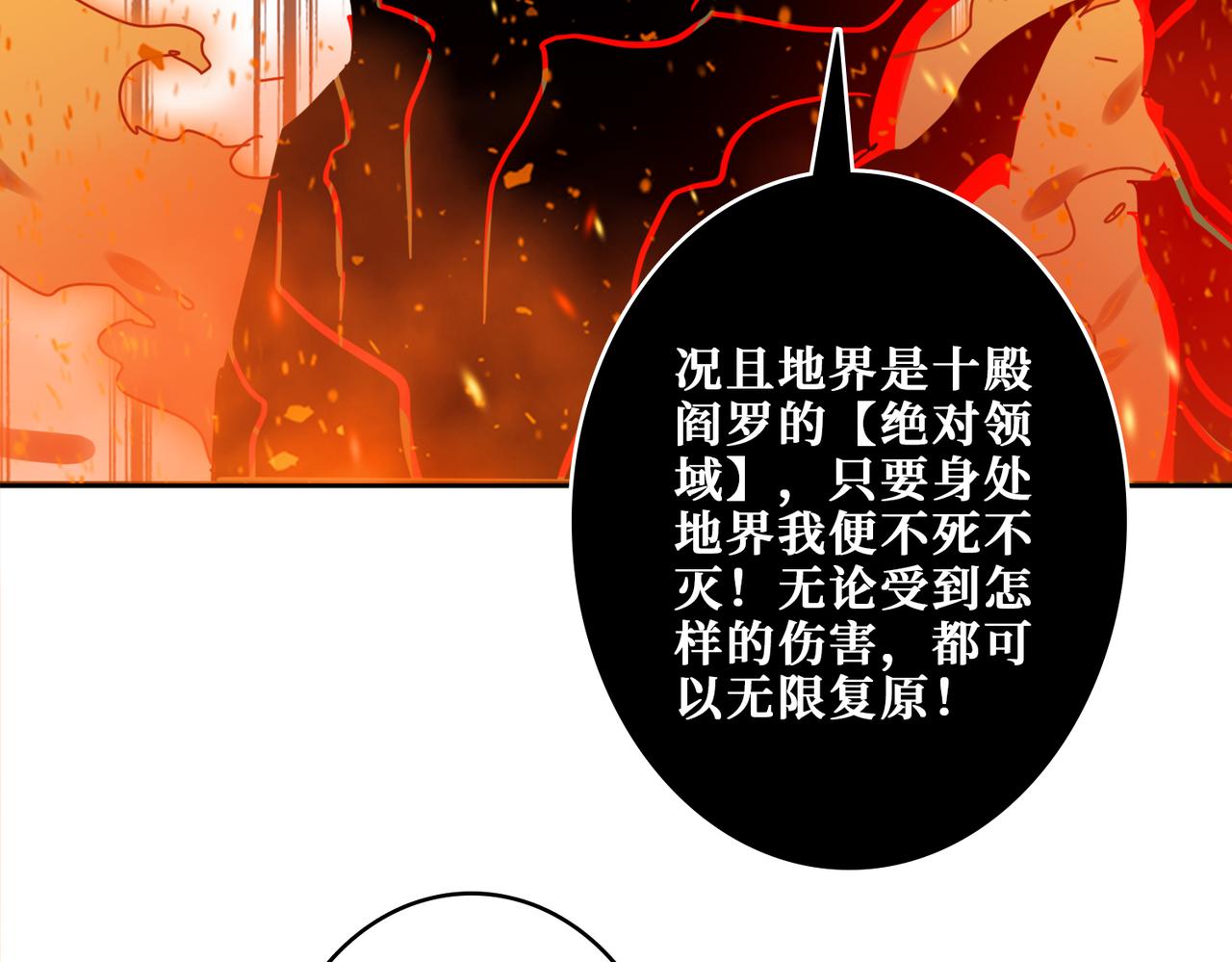 噬神纪韩漫全集-第311话 阎罗真身无删减无遮挡章节图片 