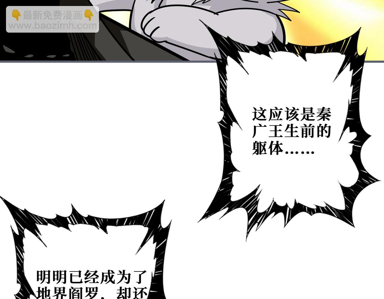 噬神纪韩漫全集-第311话 阎罗真身无删减无遮挡章节图片 