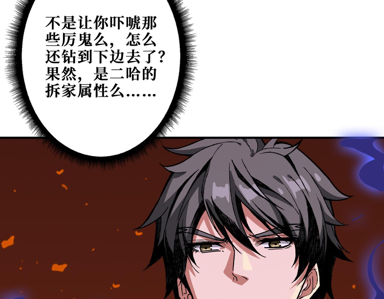 噬神纪韩漫全集-第311话 阎罗真身无删减无遮挡章节图片 