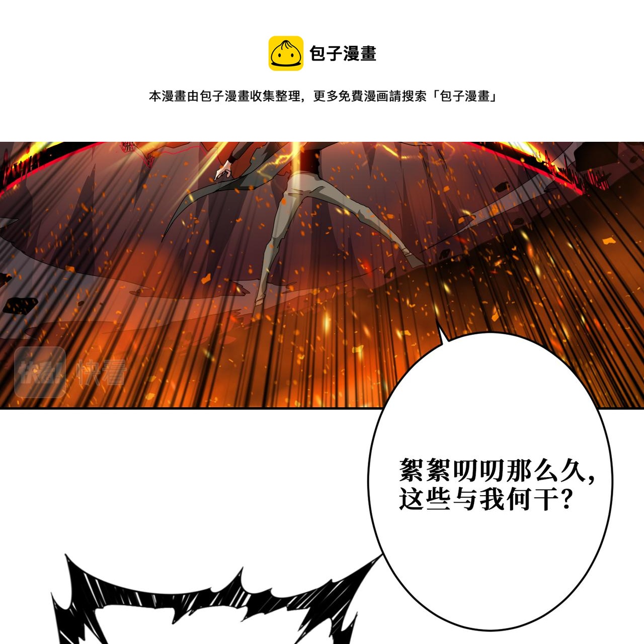 噬神纪韩漫全集-第311话 阎罗真身无删减无遮挡章节图片 