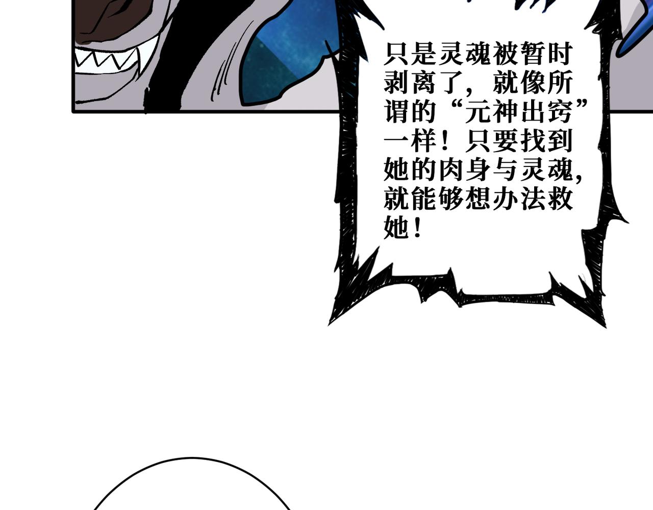 噬神纪韩漫全集-第311话 阎罗真身无删减无遮挡章节图片 