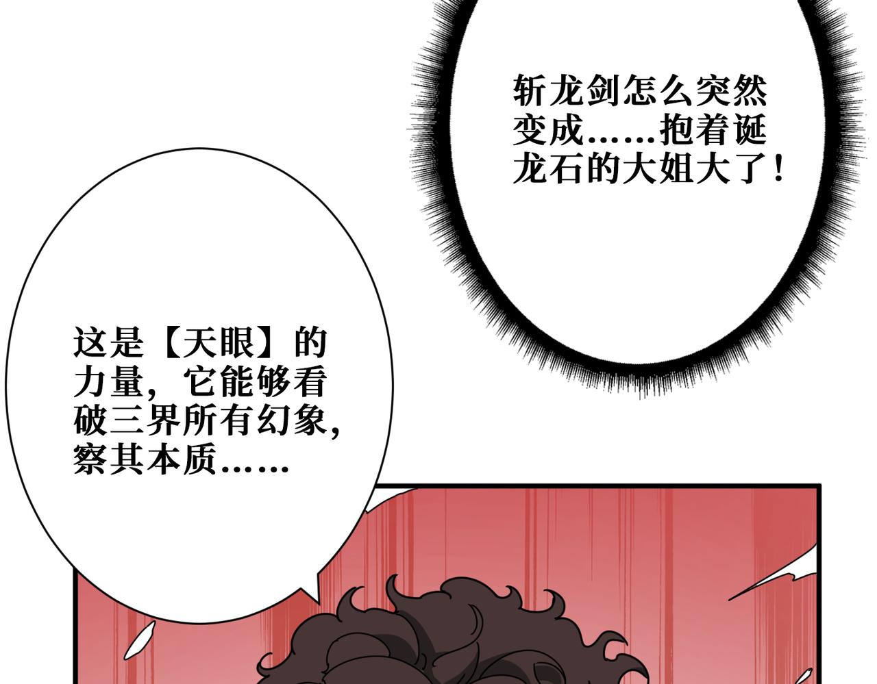 噬神纪韩漫全集-第312话 天眼印记无删减无遮挡章节图片 