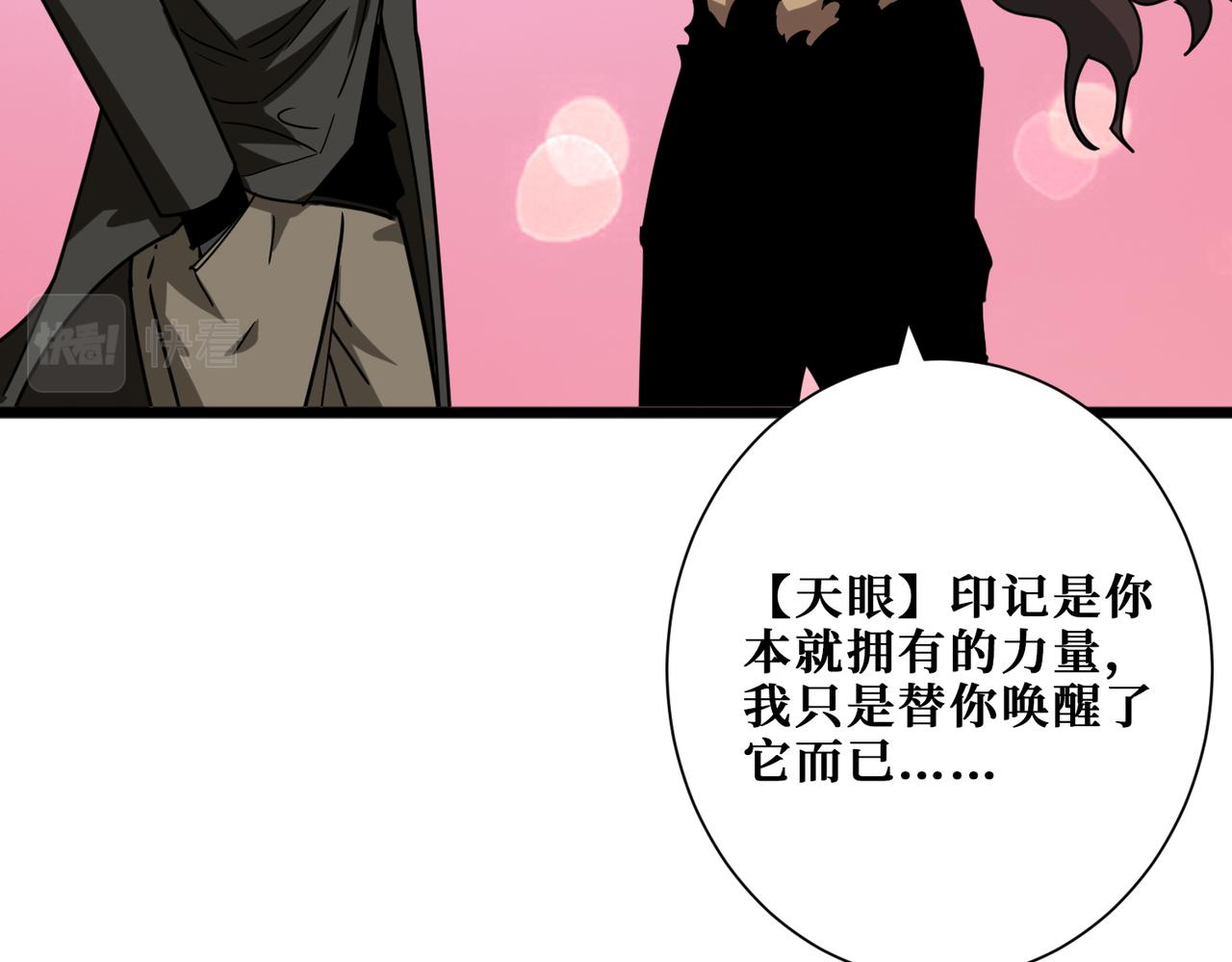 噬神纪韩漫全集-第312话 天眼印记无删减无遮挡章节图片 