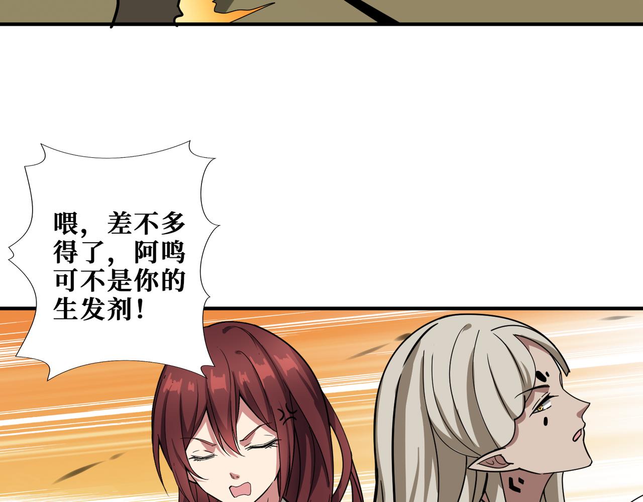 噬神纪韩漫全集-第313话 敌羞无删减无遮挡章节图片 