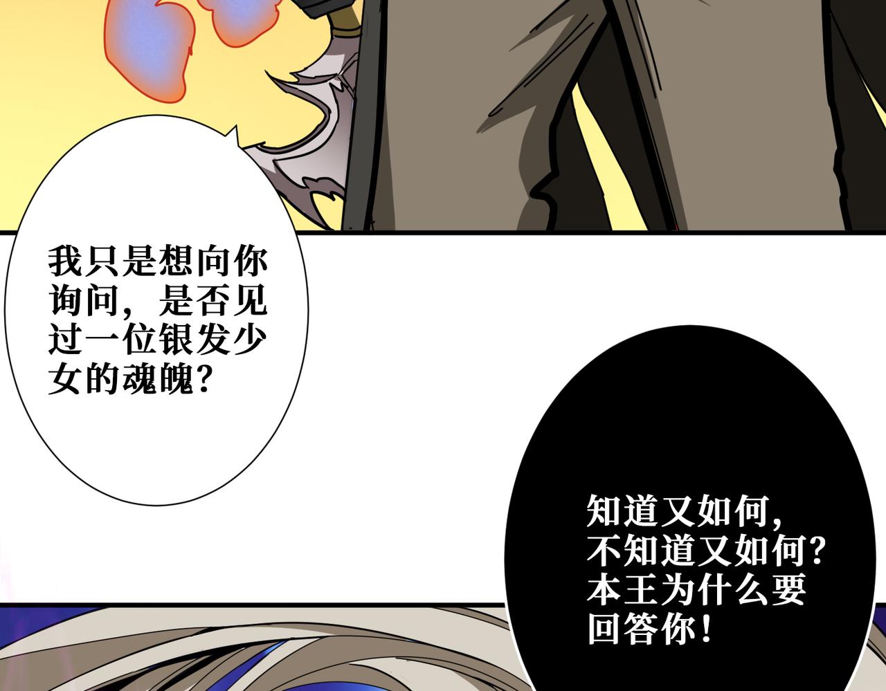 噬神纪韩漫全集-第313话 敌羞无删减无遮挡章节图片 